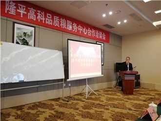 湖南優(yōu)至種業(yè)品質(zhì)糧服務(wù)中心合作洽談會在衡山順利舉行